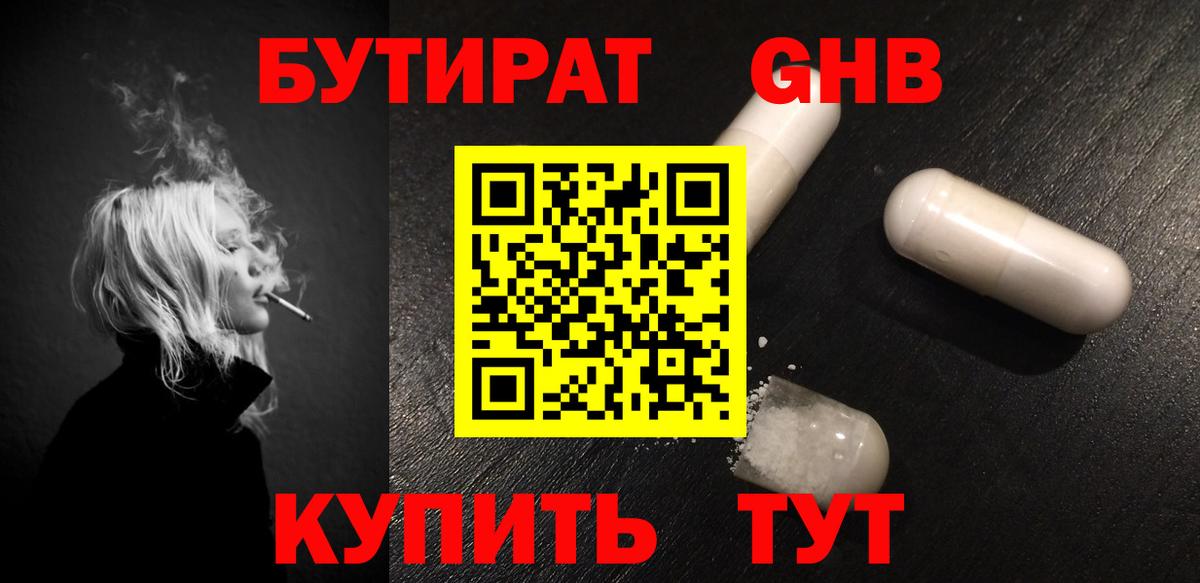 Бутират жидкий экстази Ликино-Дулёво