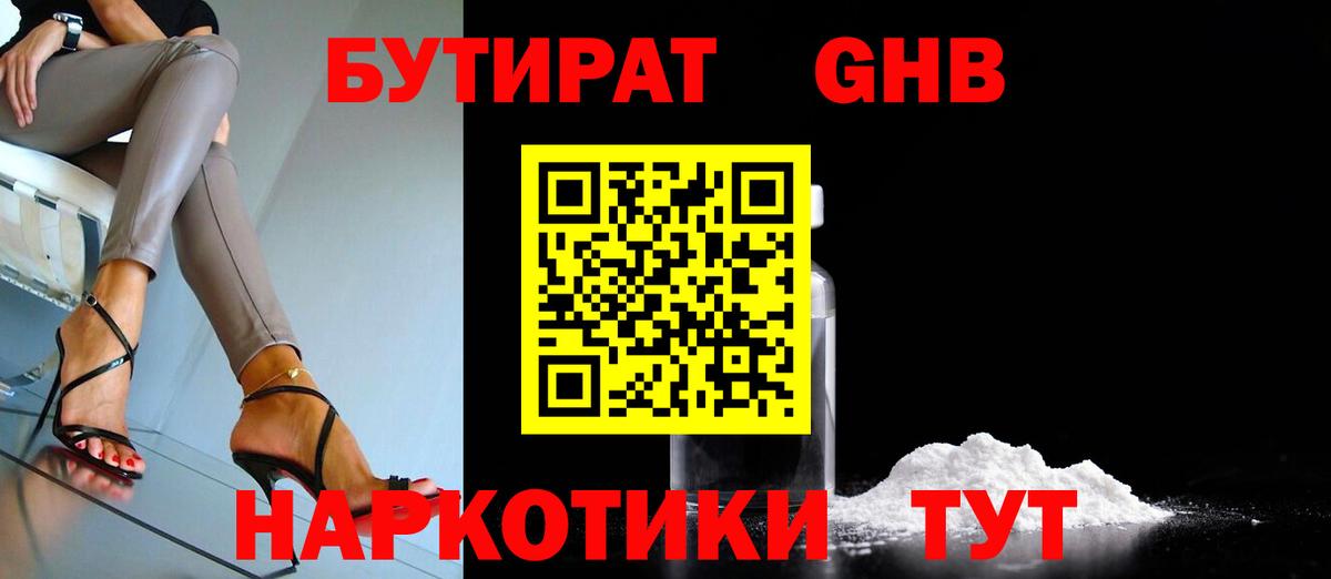 БУТИРАТ BDO 33%  Бутират  Ликино-Дулёво  Вход с VPN 
