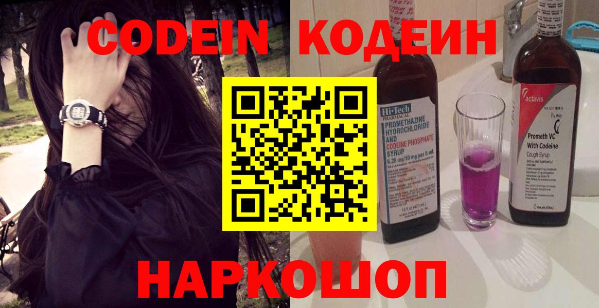 Кодеиновый сироп Lean Purple Drank  Вход с VPN  Codein напиток Lean (лин)  Ликино-Дулёво 