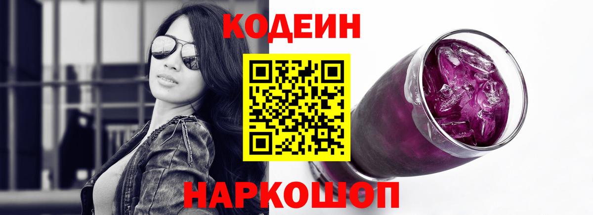 Codein Purple Drank Ликино-Дулёво